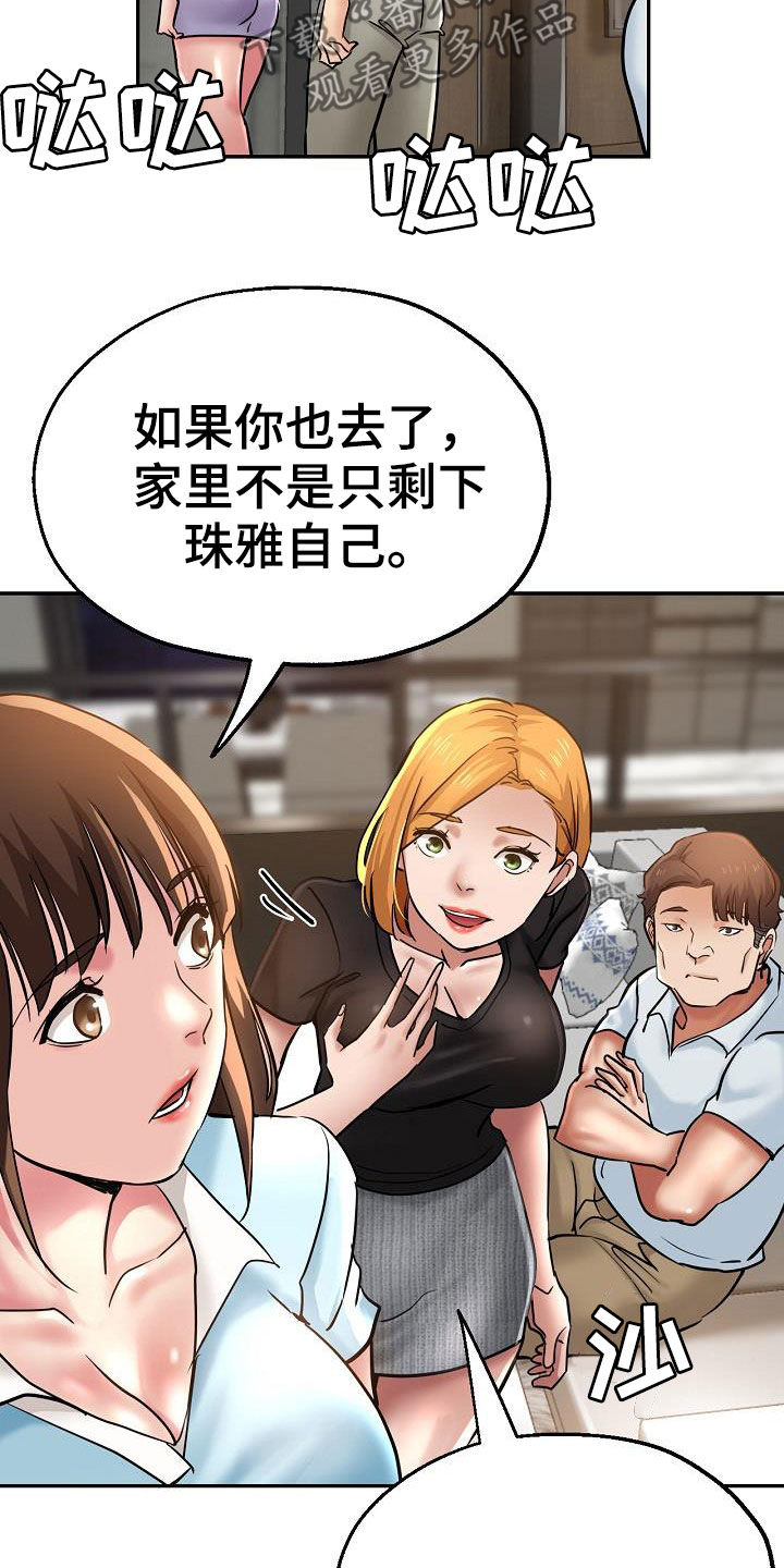 《瑜伽学院》第31章变得豁达 第26页
