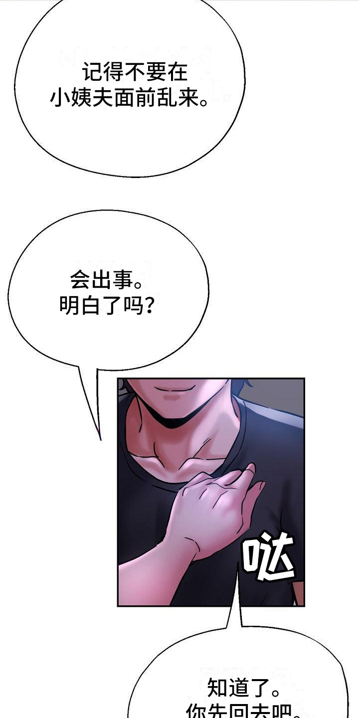 《瑜伽学院》第29章太可爱了 第10页