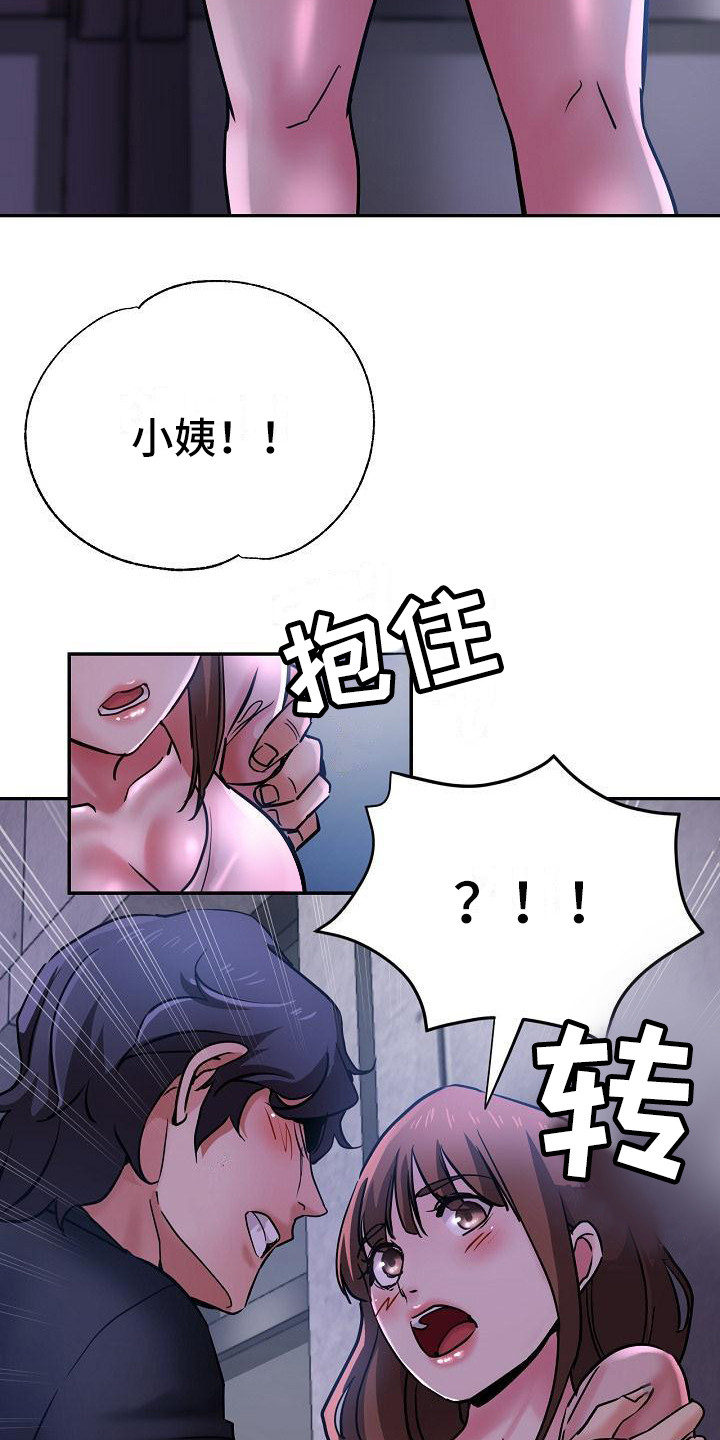 《瑜伽学院》第29章太可爱了 第12页