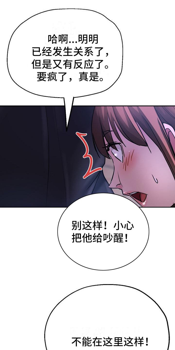 《瑜伽学院》第29章太可爱了 第14页