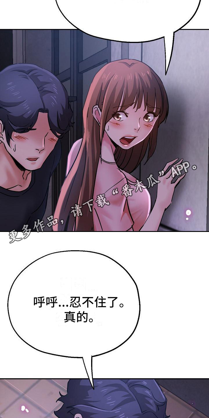 《瑜伽学院》第29章太可爱了 第15页