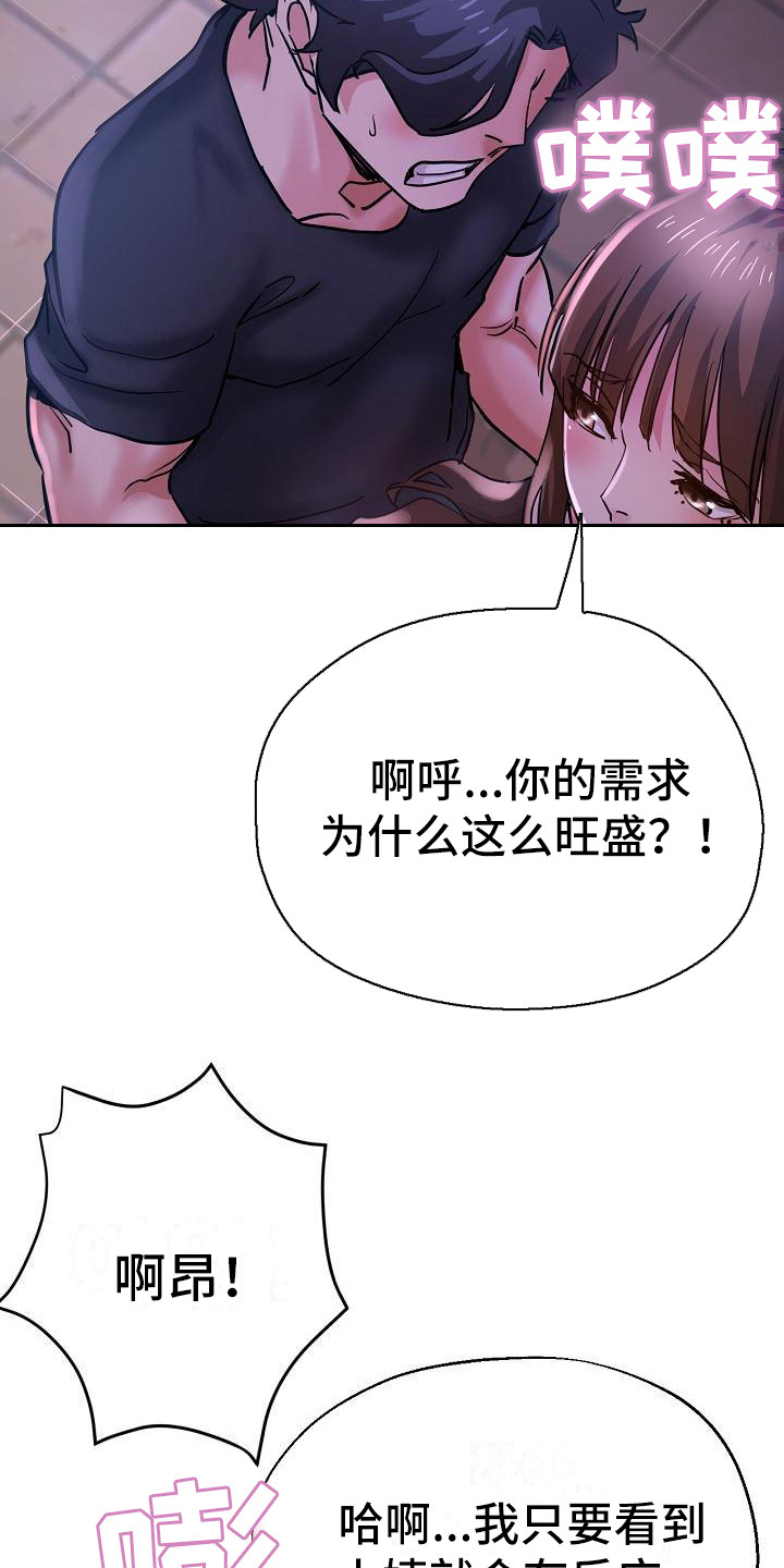 《瑜伽学院》第29章太可爱了 第16页