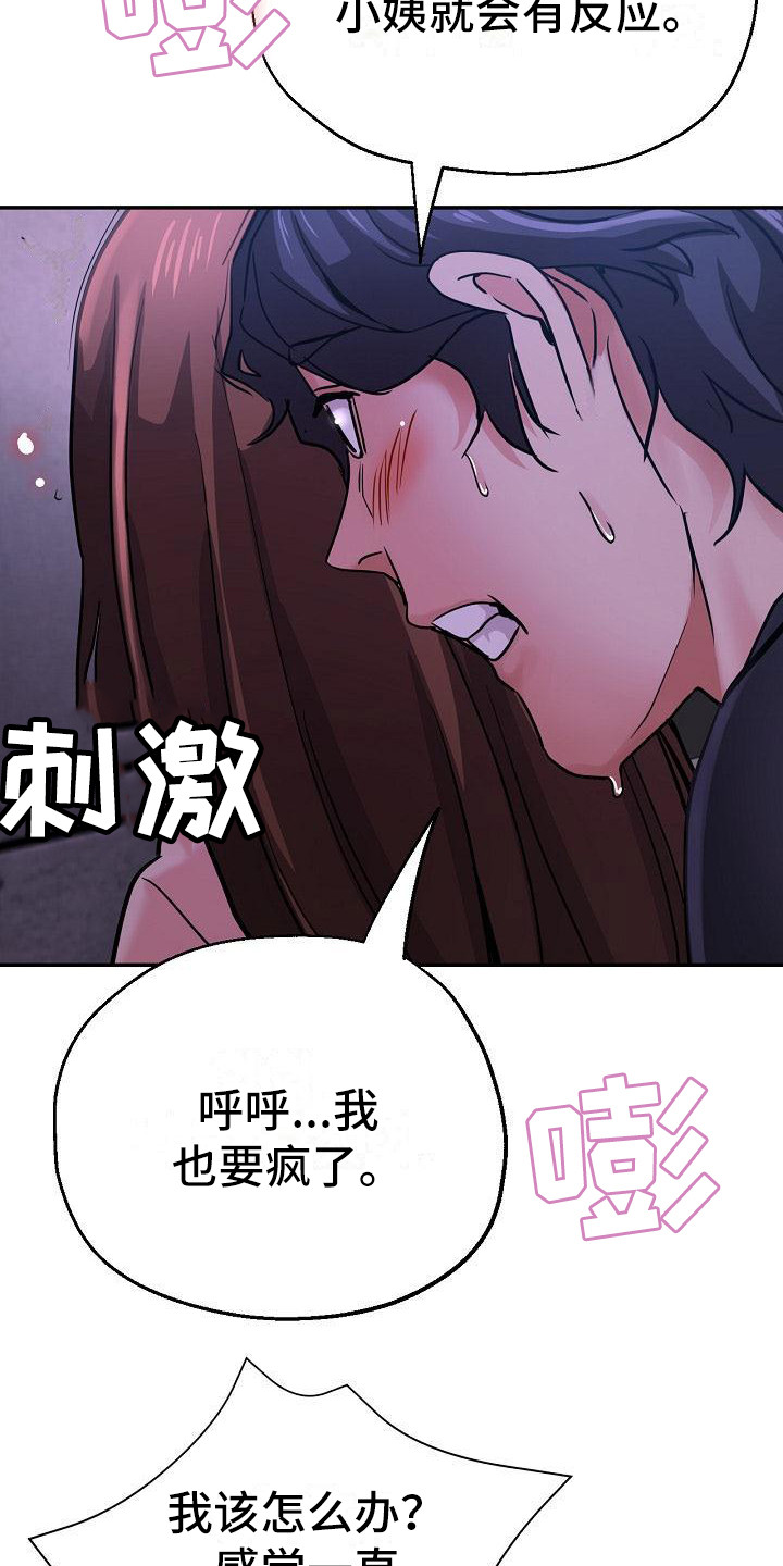 《瑜伽学院》第29章太可爱了 第17页
