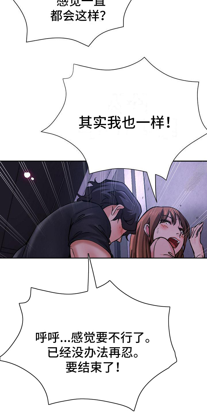 《瑜伽学院》第29章太可爱了 第18页