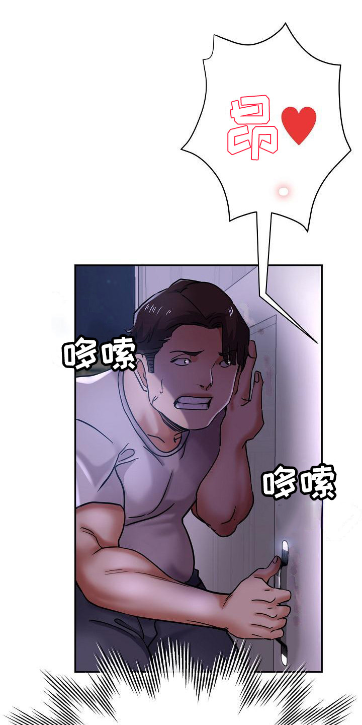 《瑜伽学院》第29章太可爱了 第1页