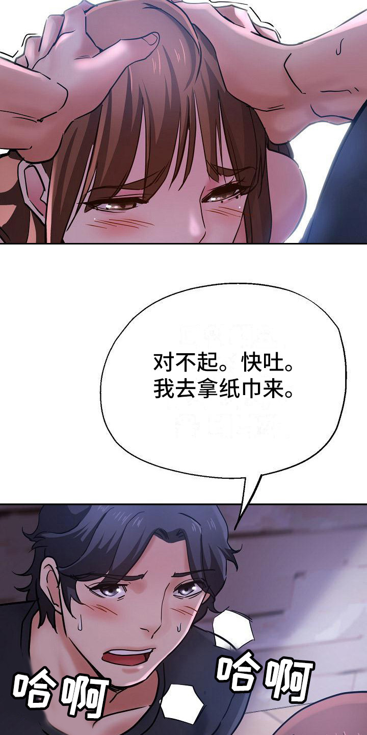 《瑜伽学院》第29章太可爱了 第21页
