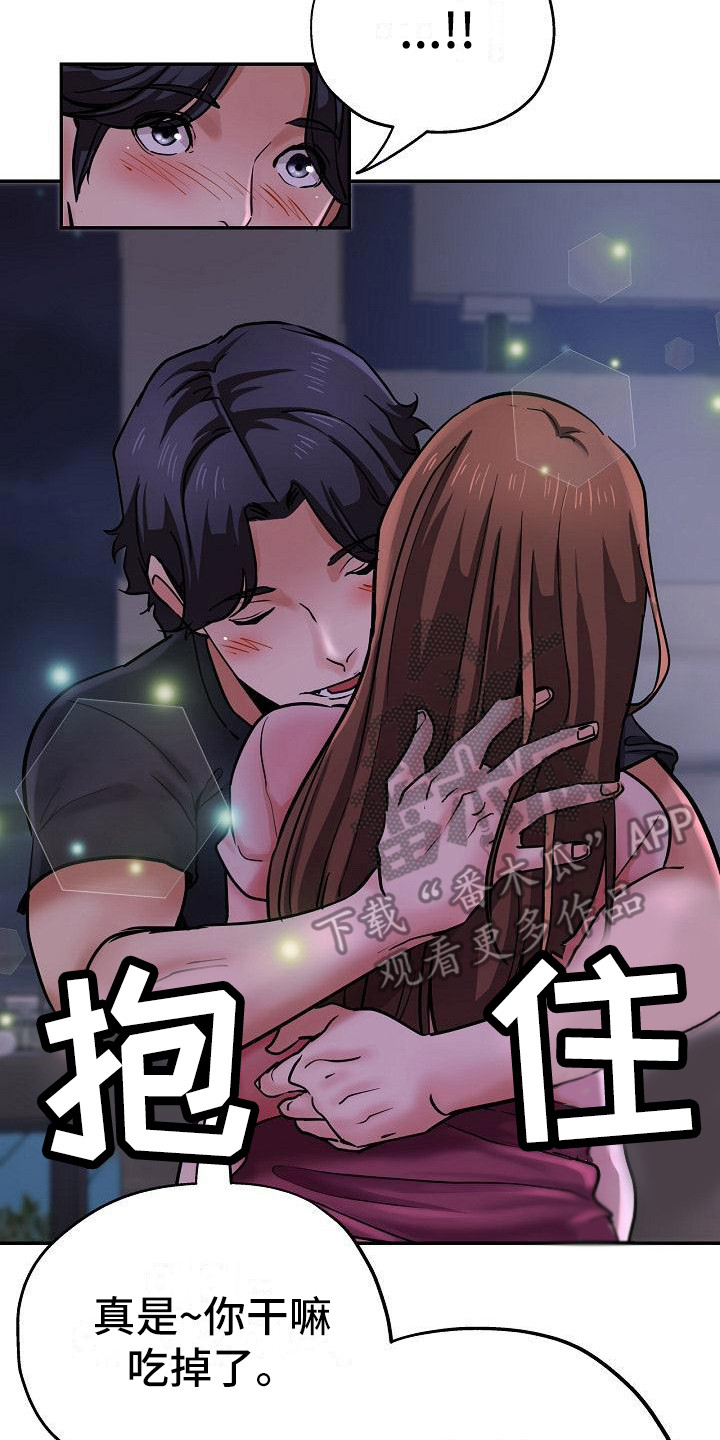 《瑜伽学院》第29章太可爱了 第23页