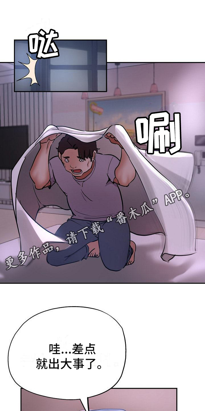 《瑜伽学院》第29章太可爱了 第7页