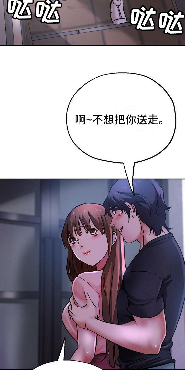 《瑜伽学院》第29章太可爱了 第9页
