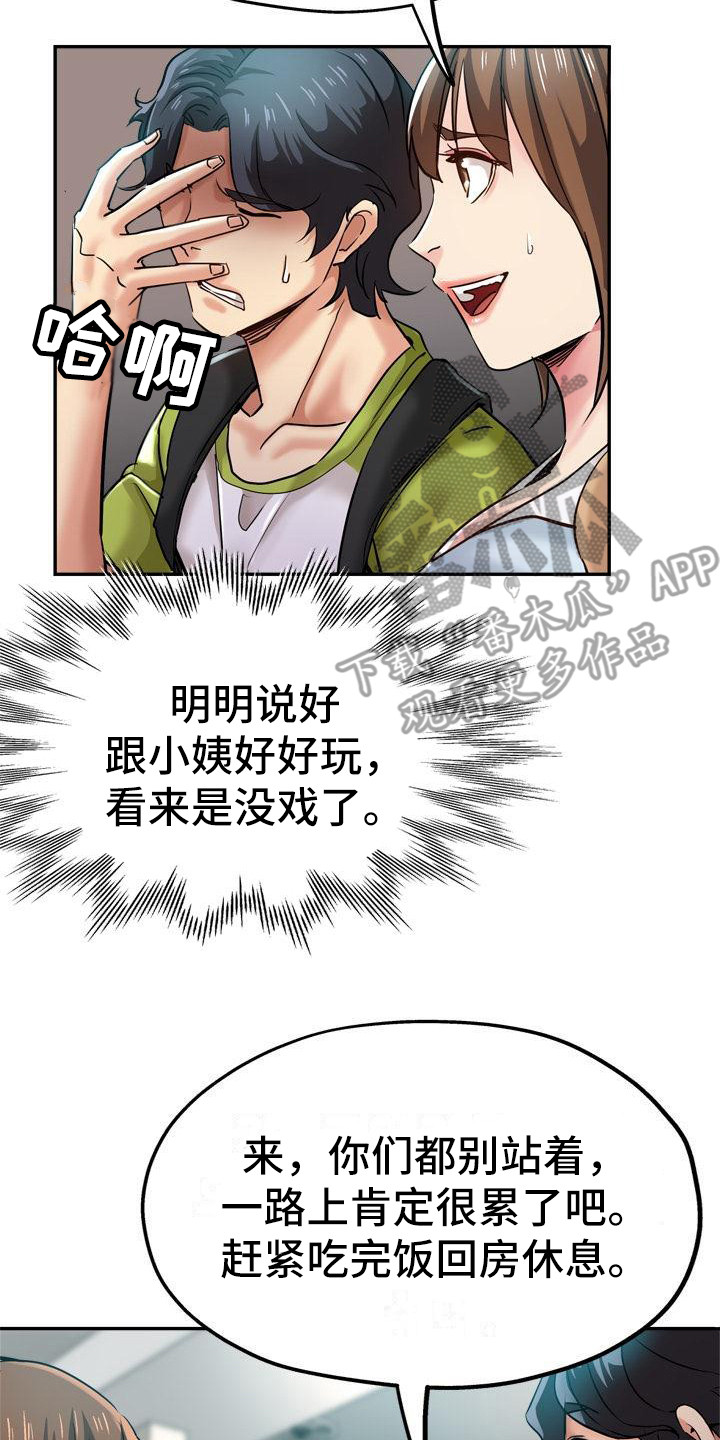 《瑜伽学院》第27章急切 第10页