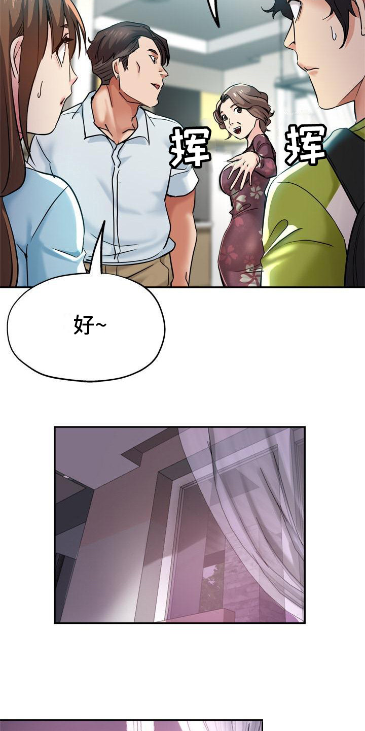 《瑜伽学院》第27章急切 第11页