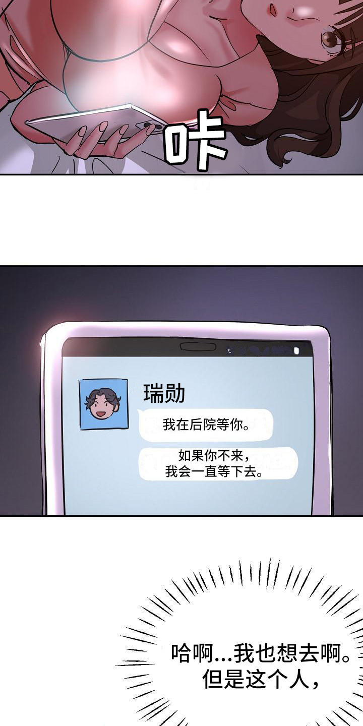 《瑜伽学院》第27章急切 第13页