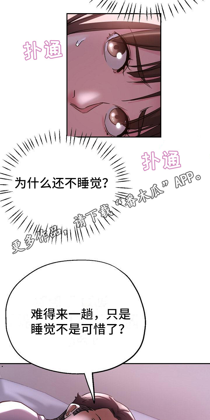 《瑜伽学院》第27章急切 第14页