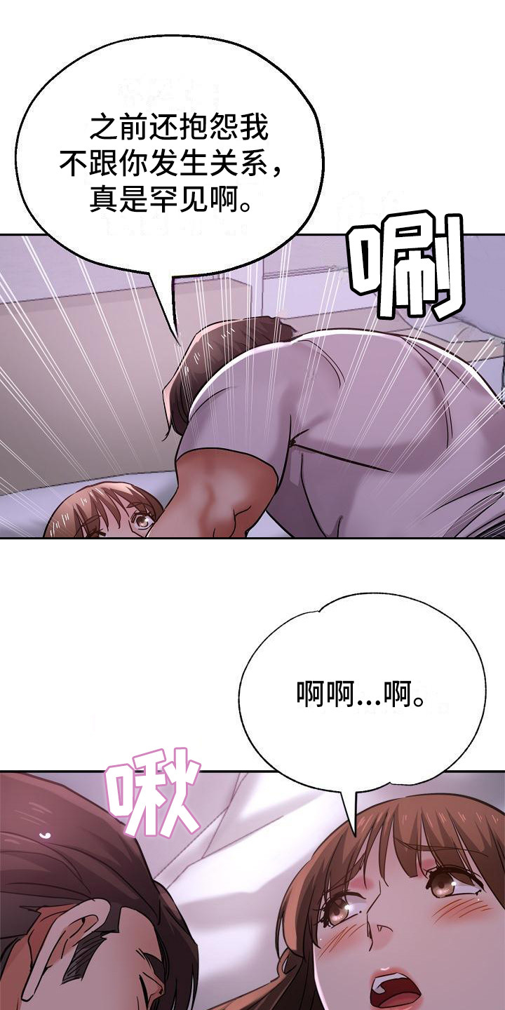 《瑜伽学院》第27章急切 第16页