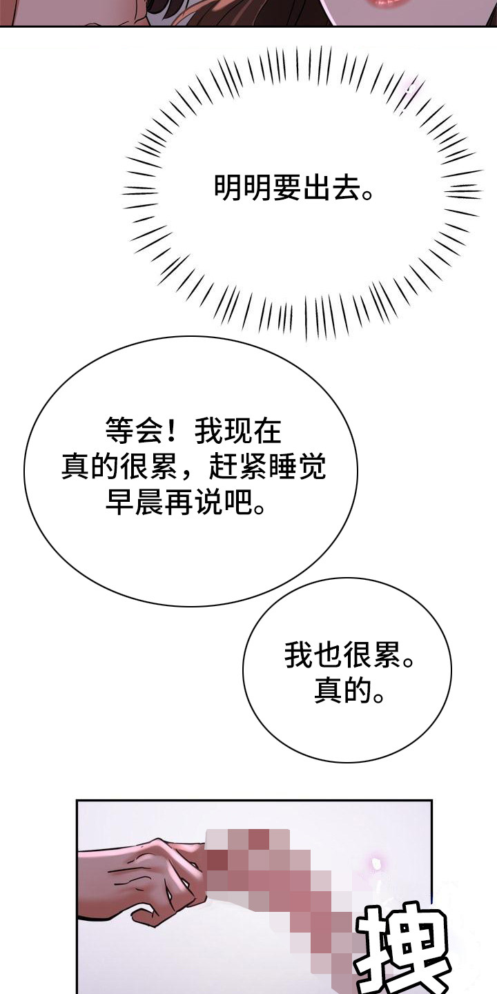 《瑜伽学院》第27章急切 第17页