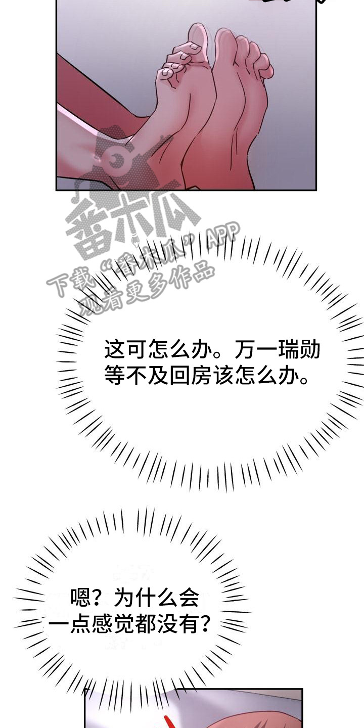 《瑜伽学院》第27章急切 第18页