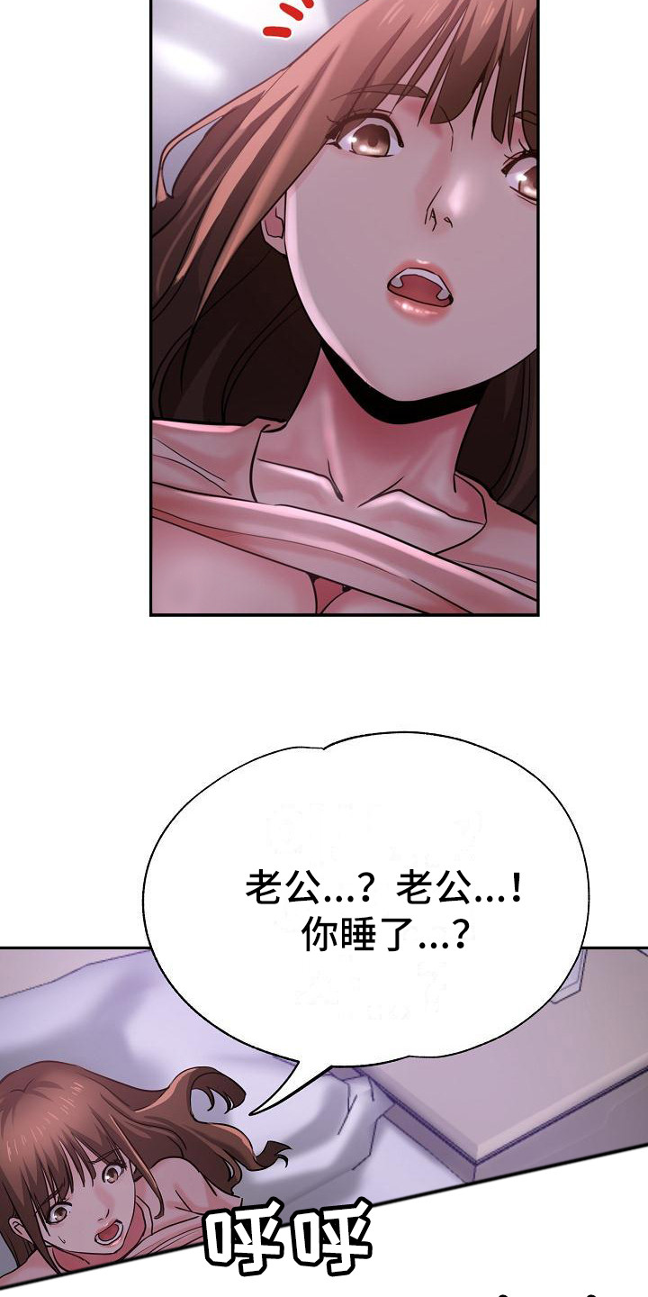《瑜伽学院》第27章急切 第19页