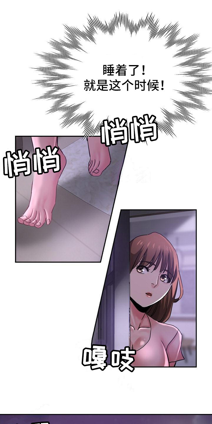 《瑜伽学院》第27章急切 第21页