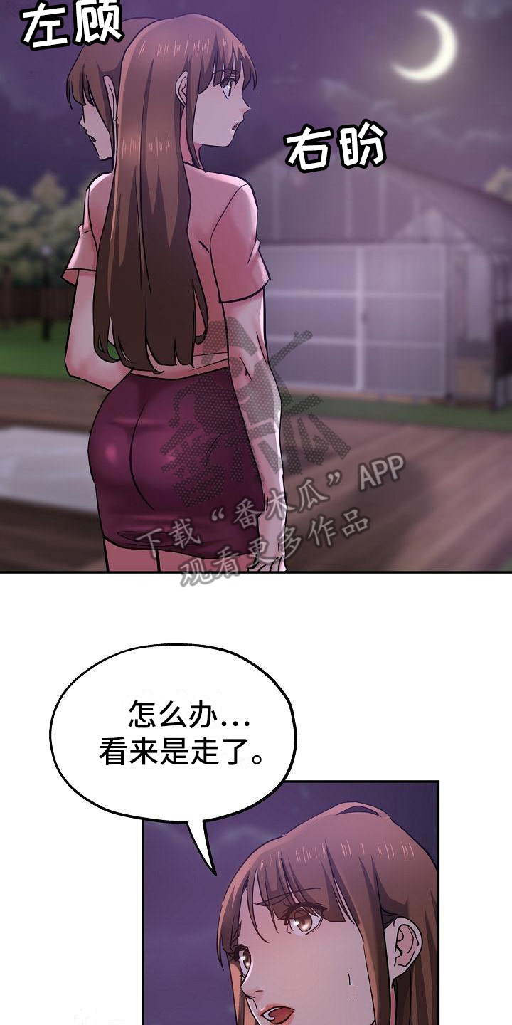 《瑜伽学院》第27章急切 第22页