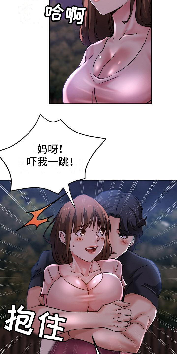 《瑜伽学院》第27章急切 第23页