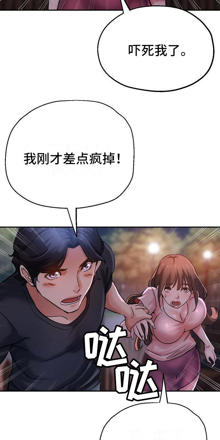 《瑜伽学院》第27章急切 第24页