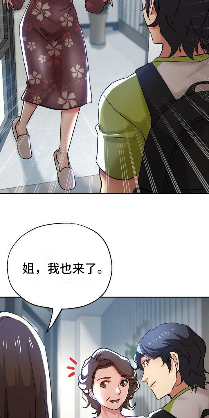 《瑜伽学院》第27章急切 第3页
