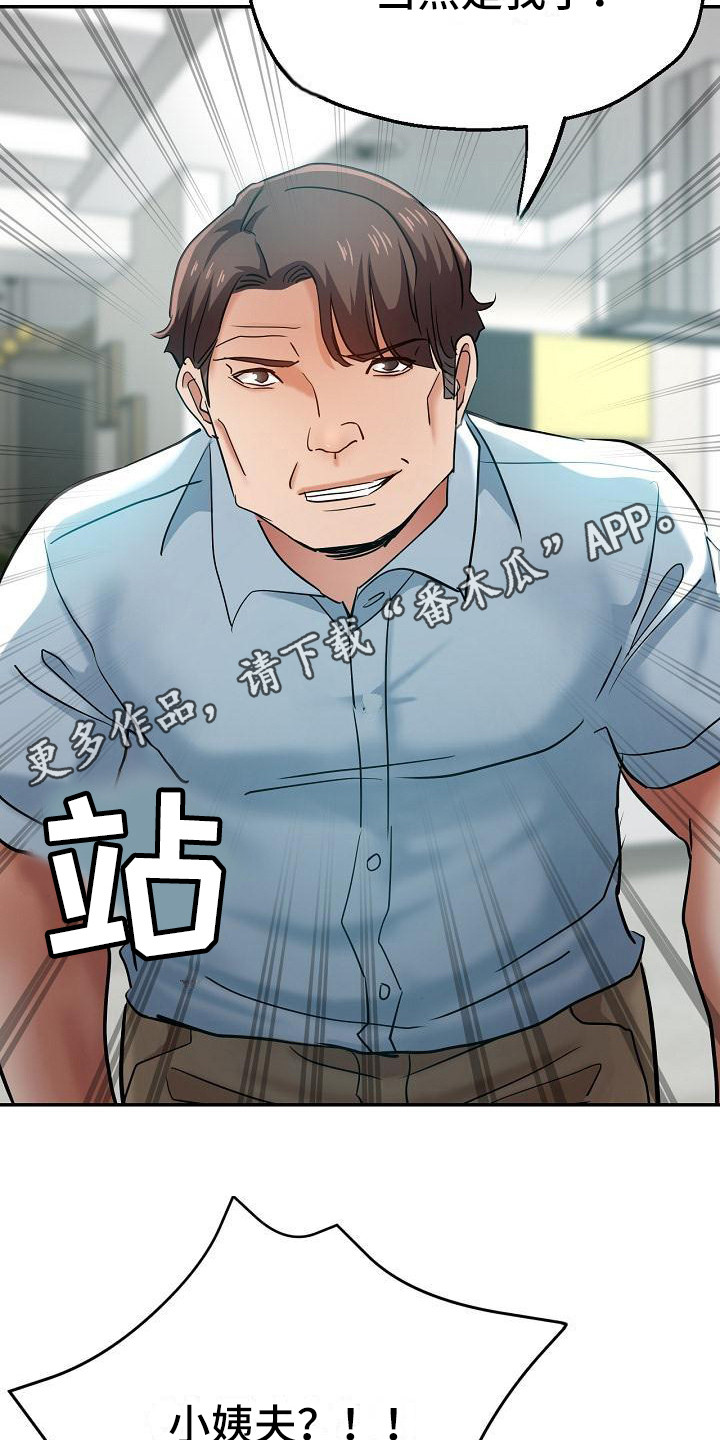 《瑜伽学院》第27章急切 第6页