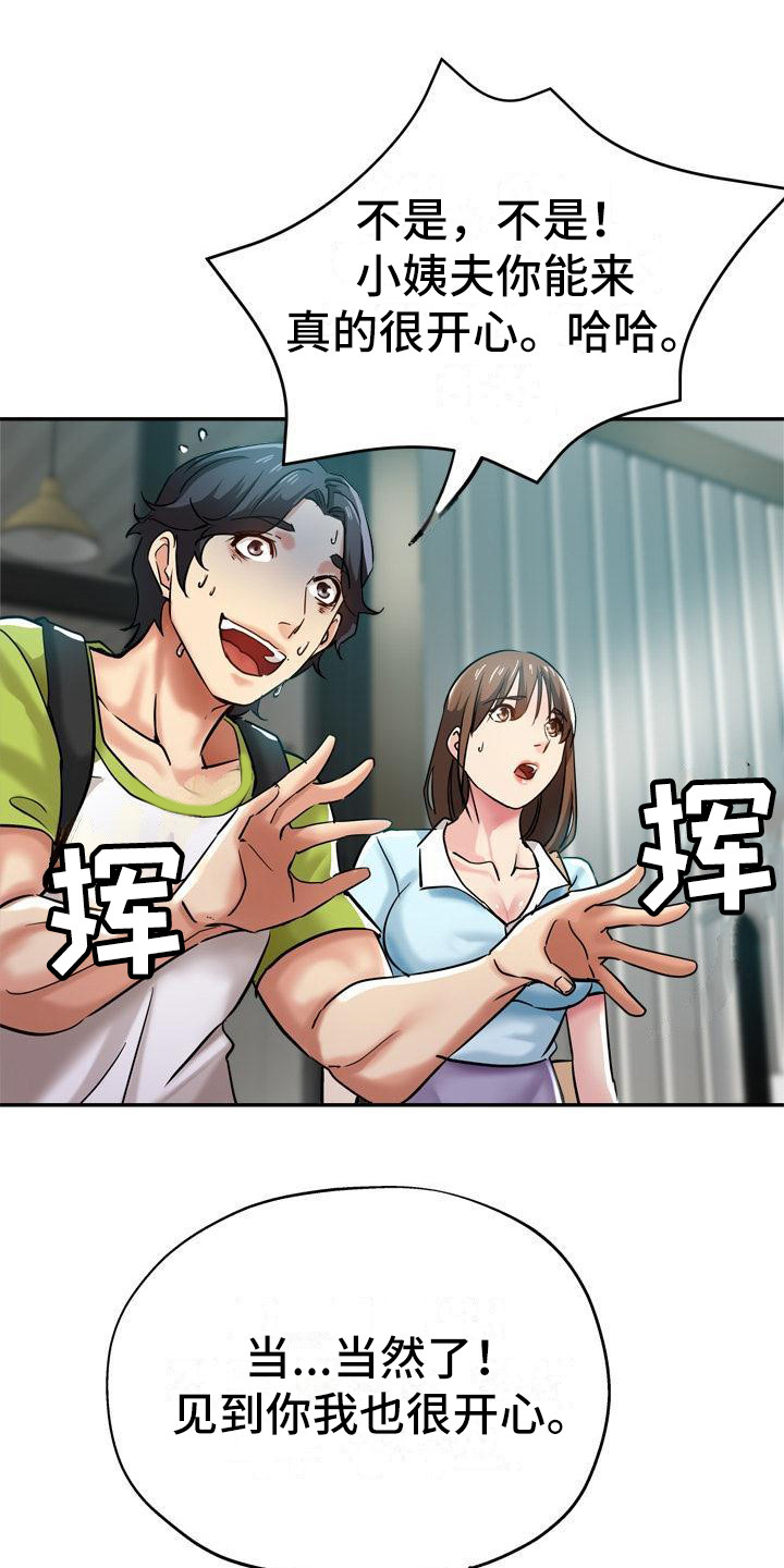 《瑜伽学院》第27章急切 第9页