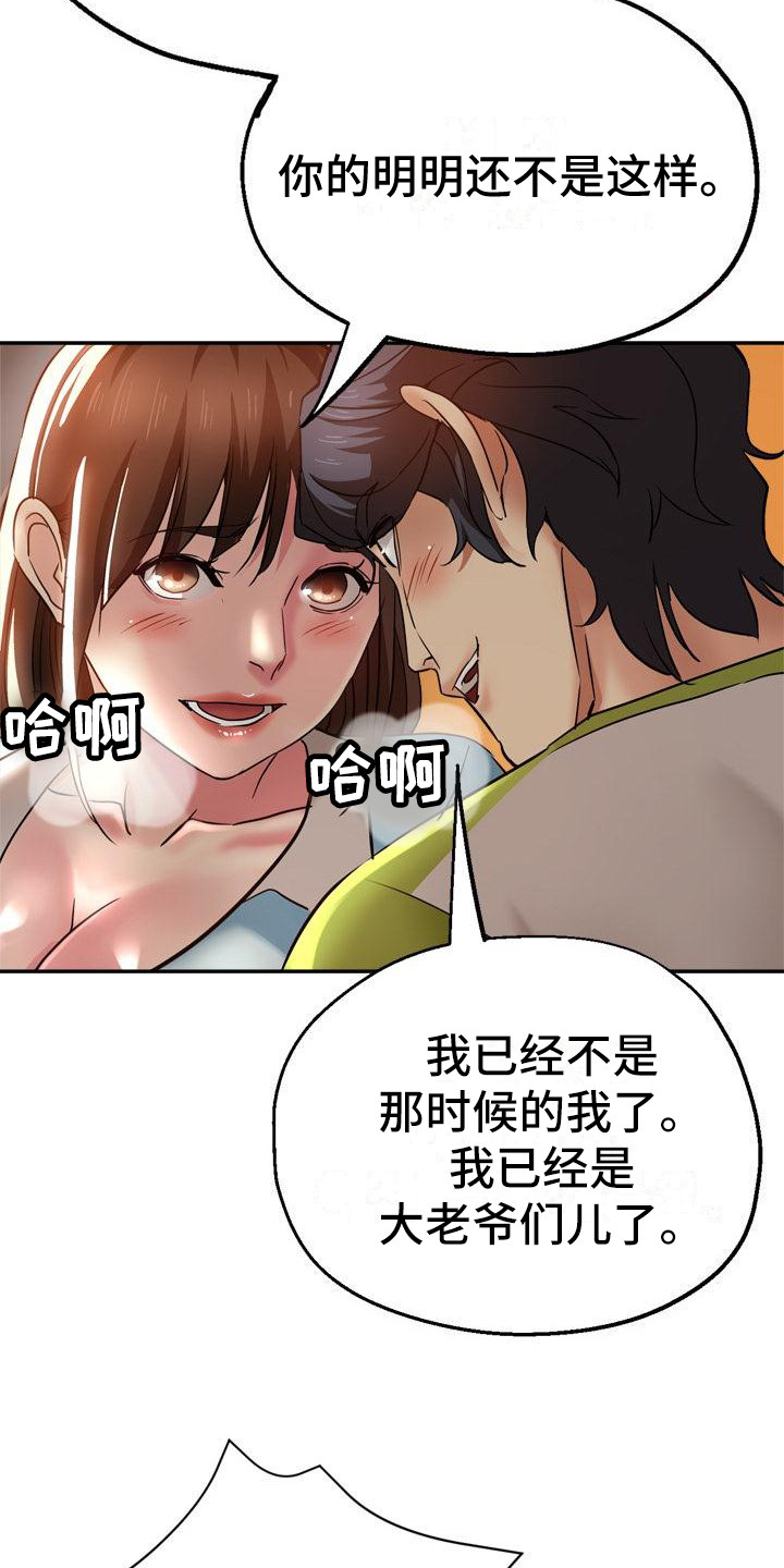 《瑜伽学院》第25章疯了 第11页
