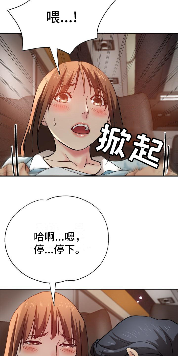 《瑜伽学院》第25章疯了 第12页