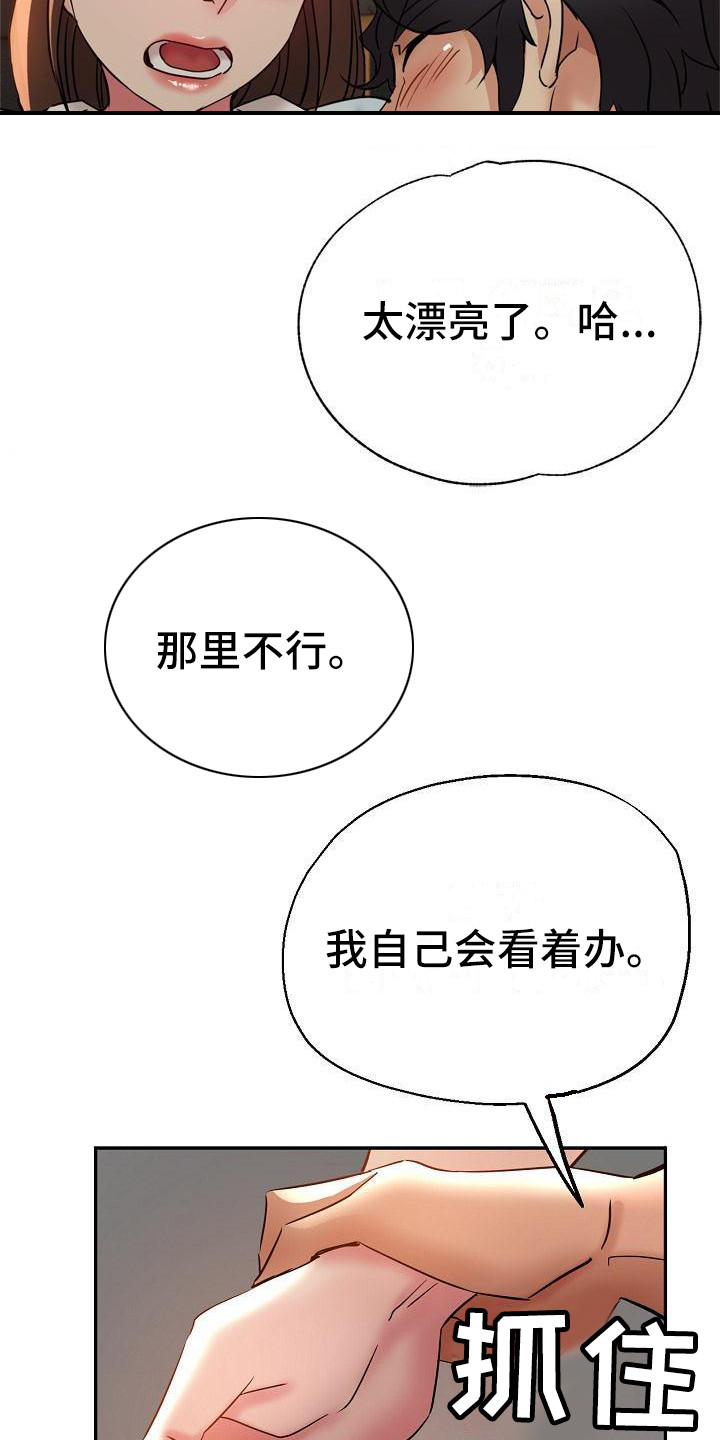 《瑜伽学院》第25章疯了 第13页