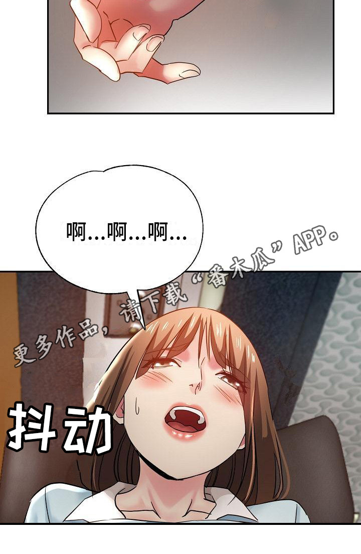《瑜伽学院》第25章疯了 第14页