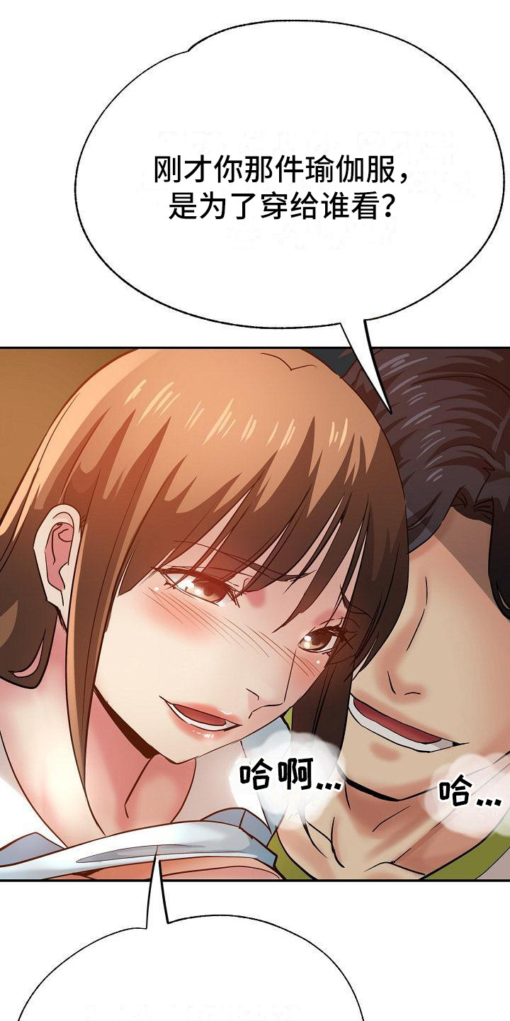 《瑜伽学院》第25章疯了 第15页