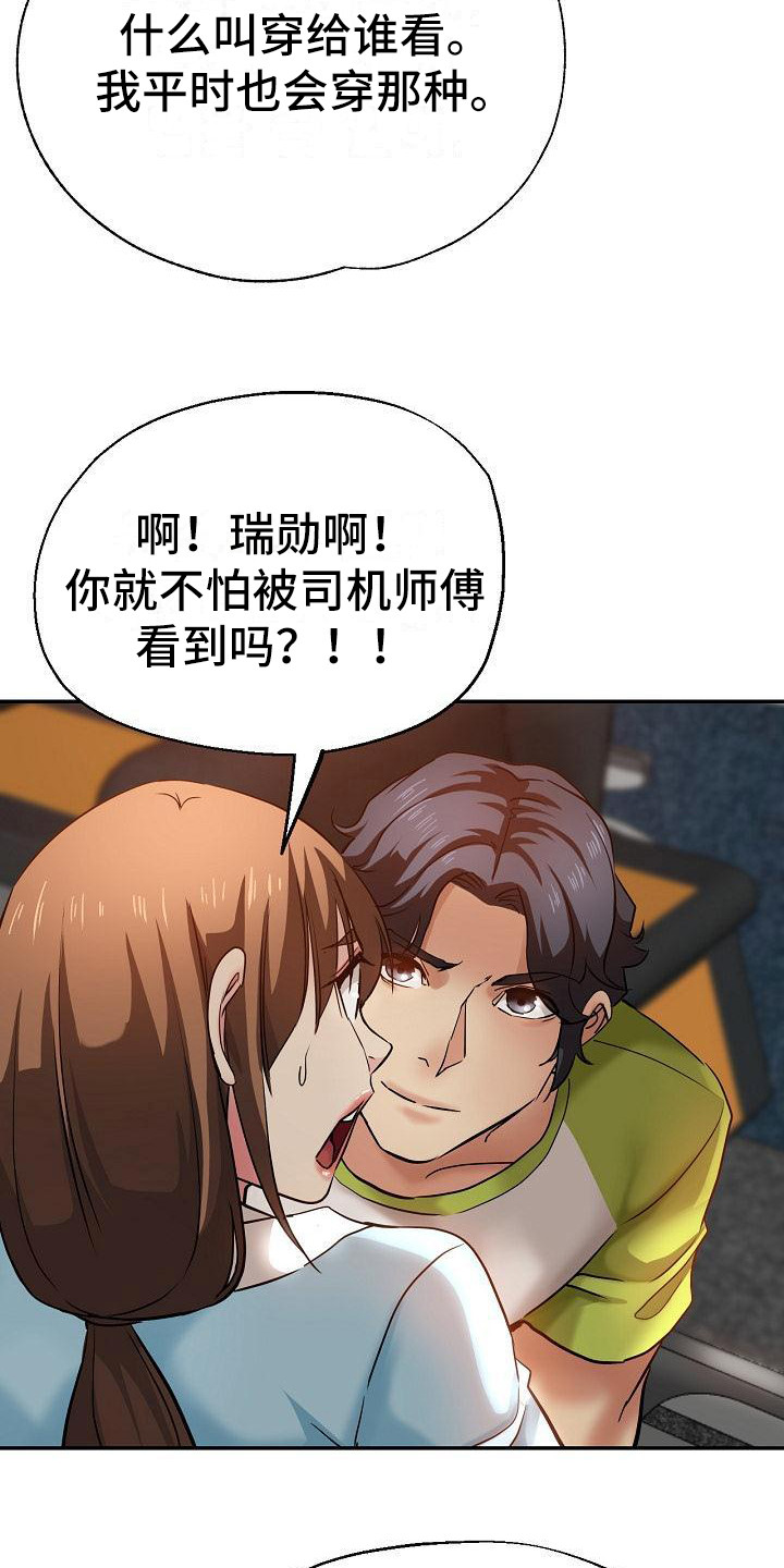 《瑜伽学院》第25章疯了 第16页