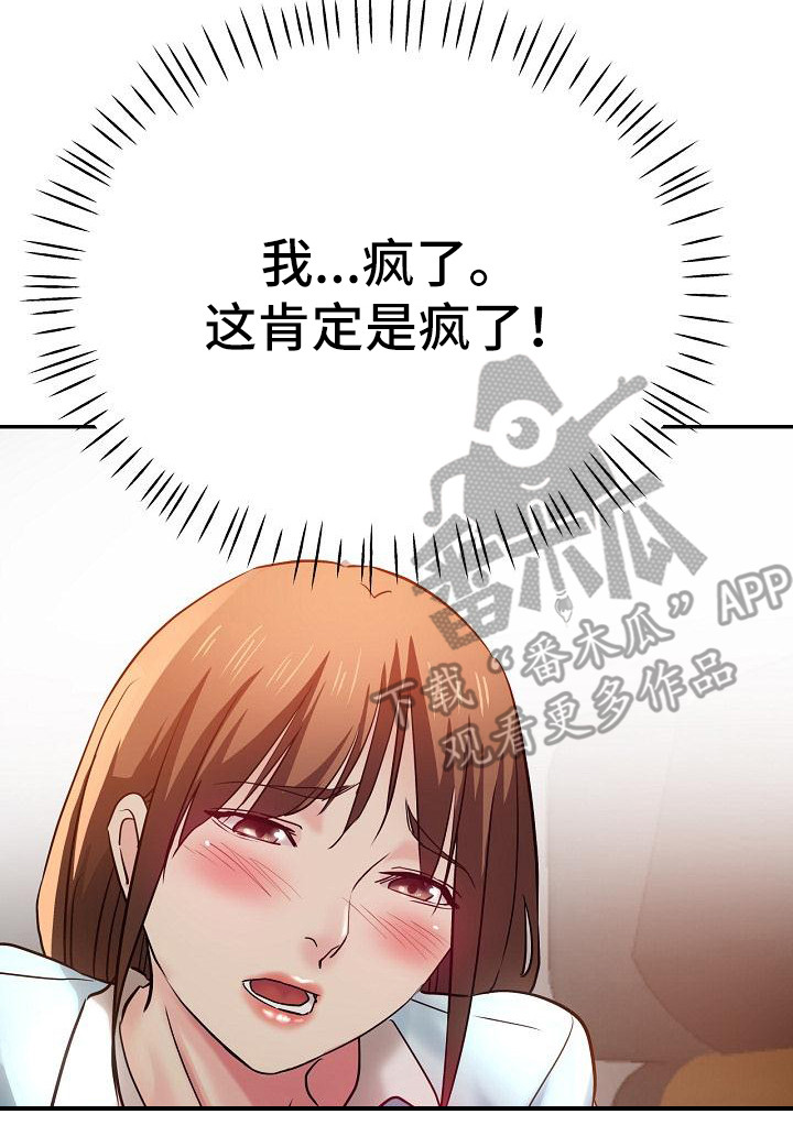 《瑜伽学院》第25章疯了 第18页
