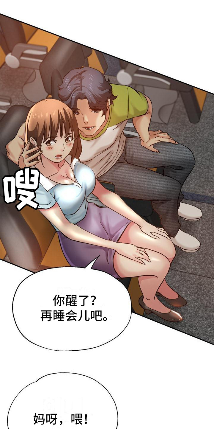 《瑜伽学院》第25章疯了 第1页