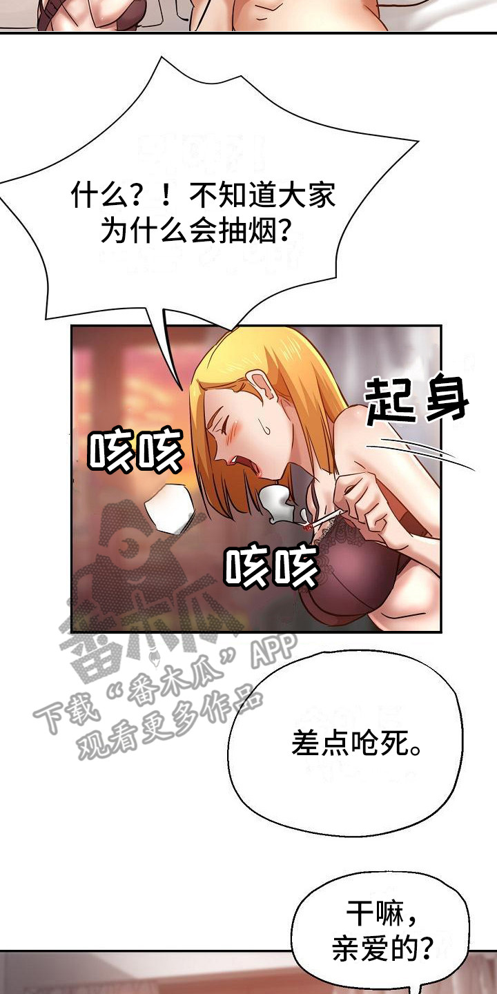 《瑜伽学院》第25章疯了 第22页