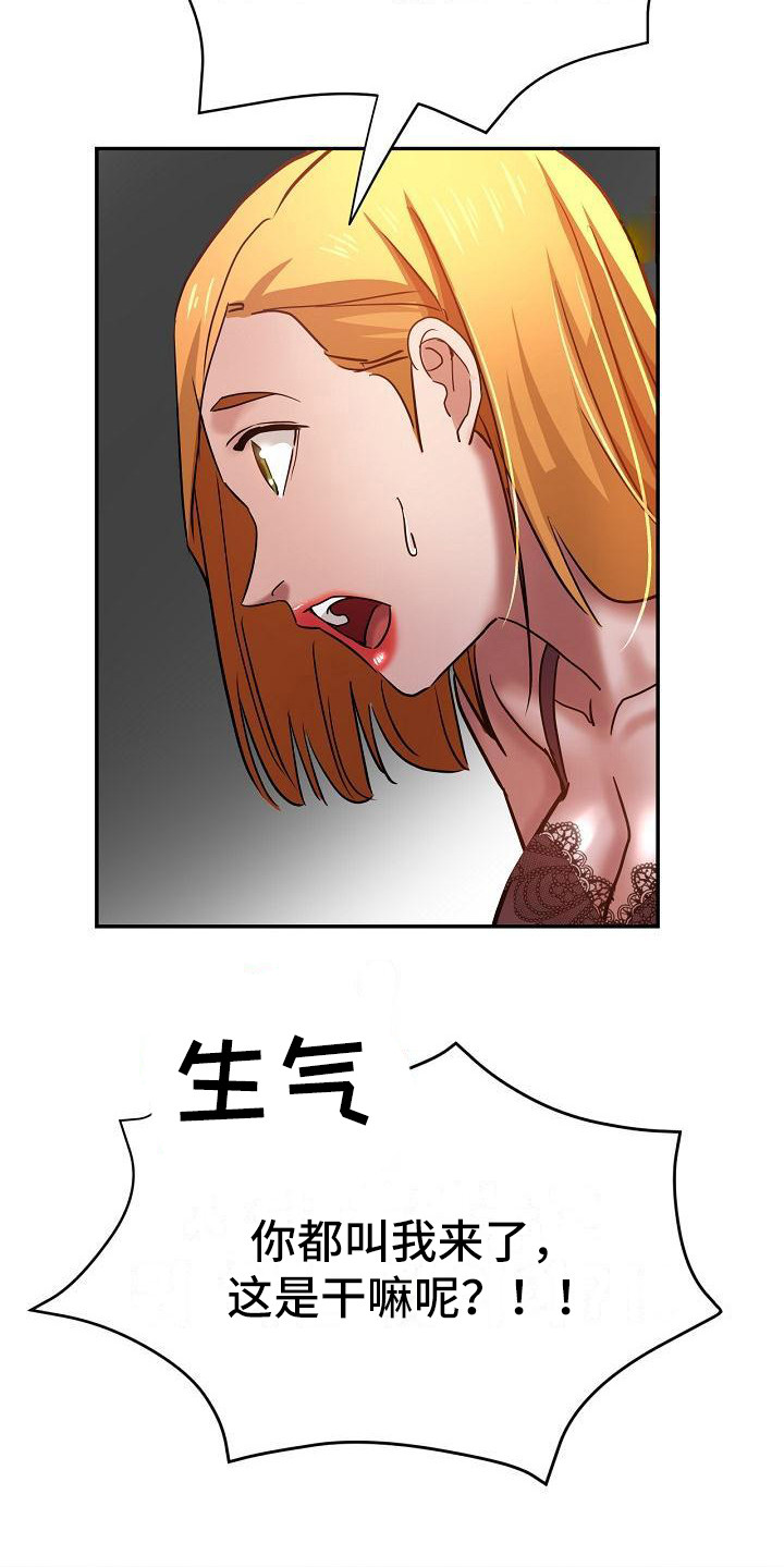 《瑜伽学院》第25章疯了 第25页
