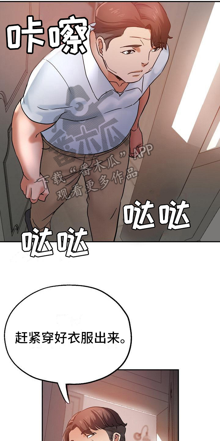 《瑜伽学院》第25章疯了 第26页