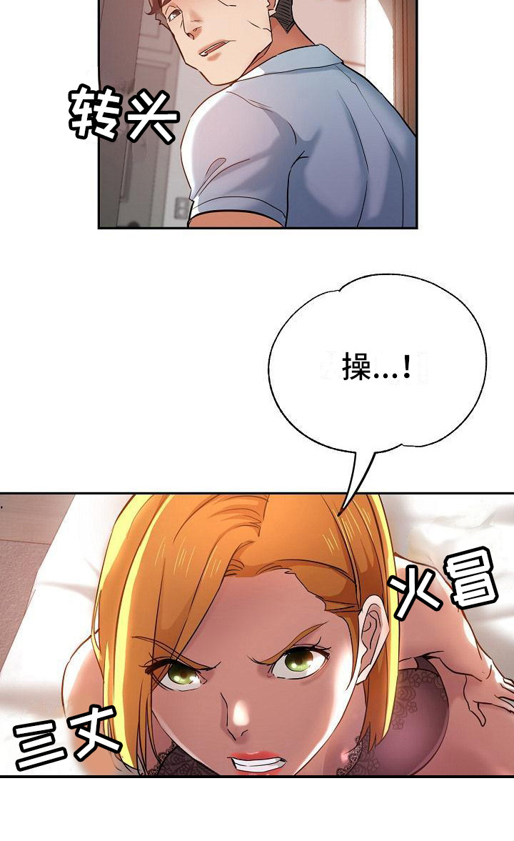 《瑜伽学院》第25章疯了 第27页
