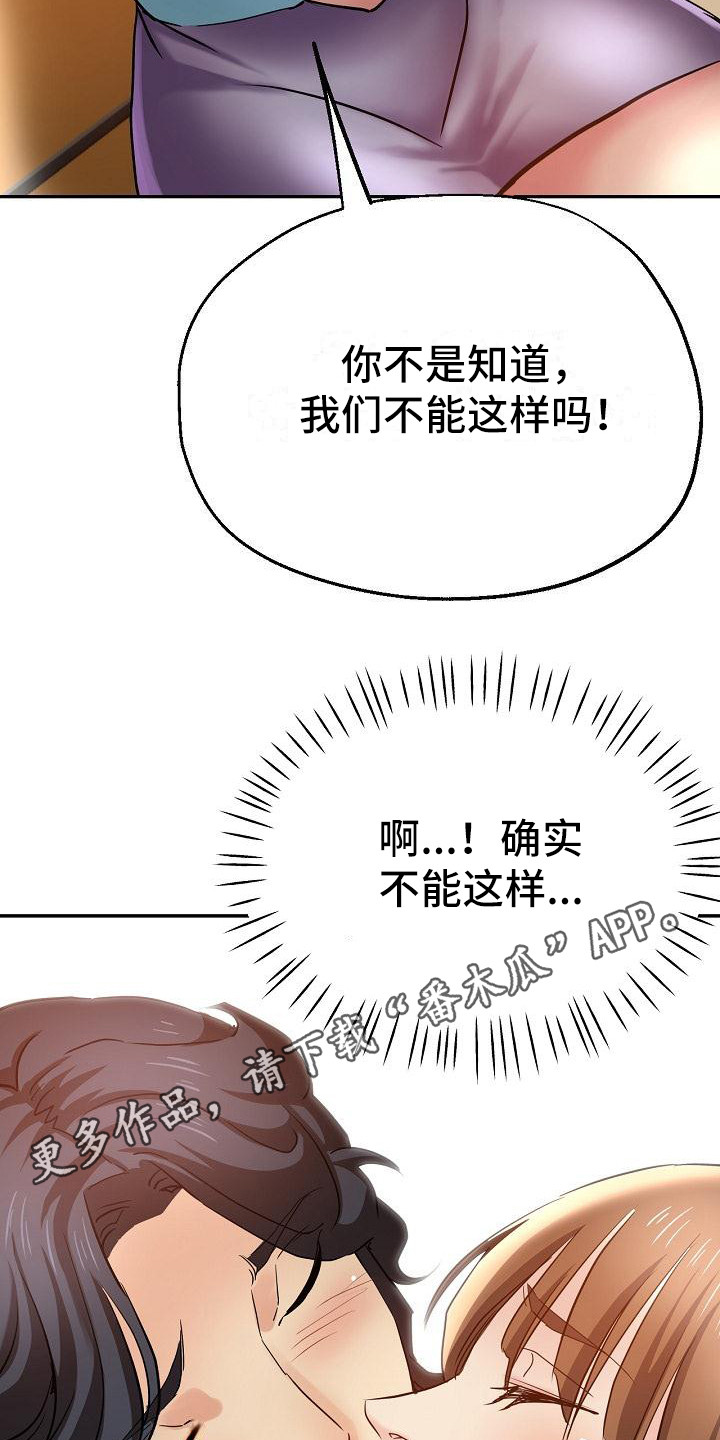 《瑜伽学院》第25章疯了 第6页
