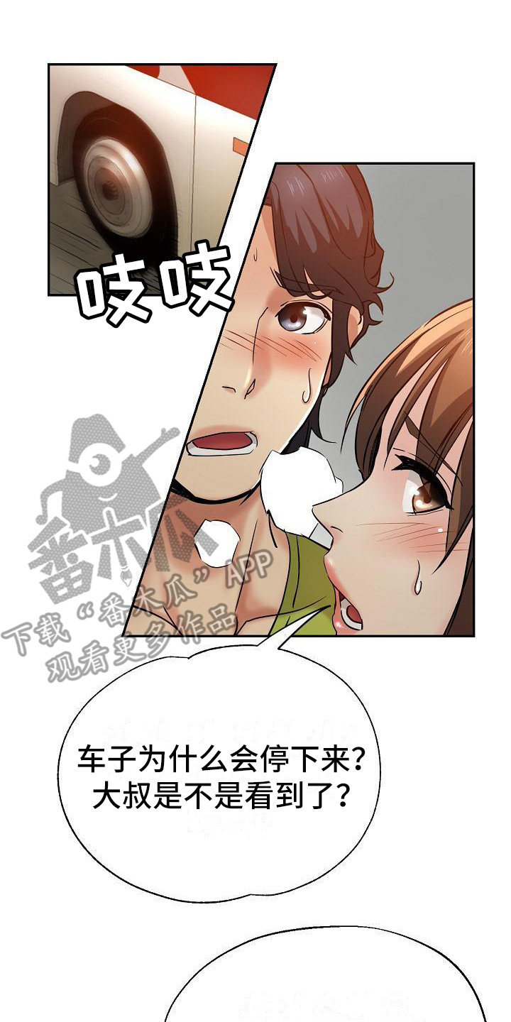 《瑜伽学院》第26章到家了 第10页