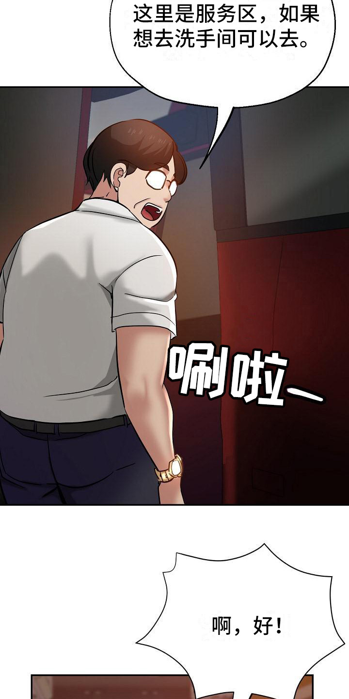 《瑜伽学院》第26章到家了 第11页