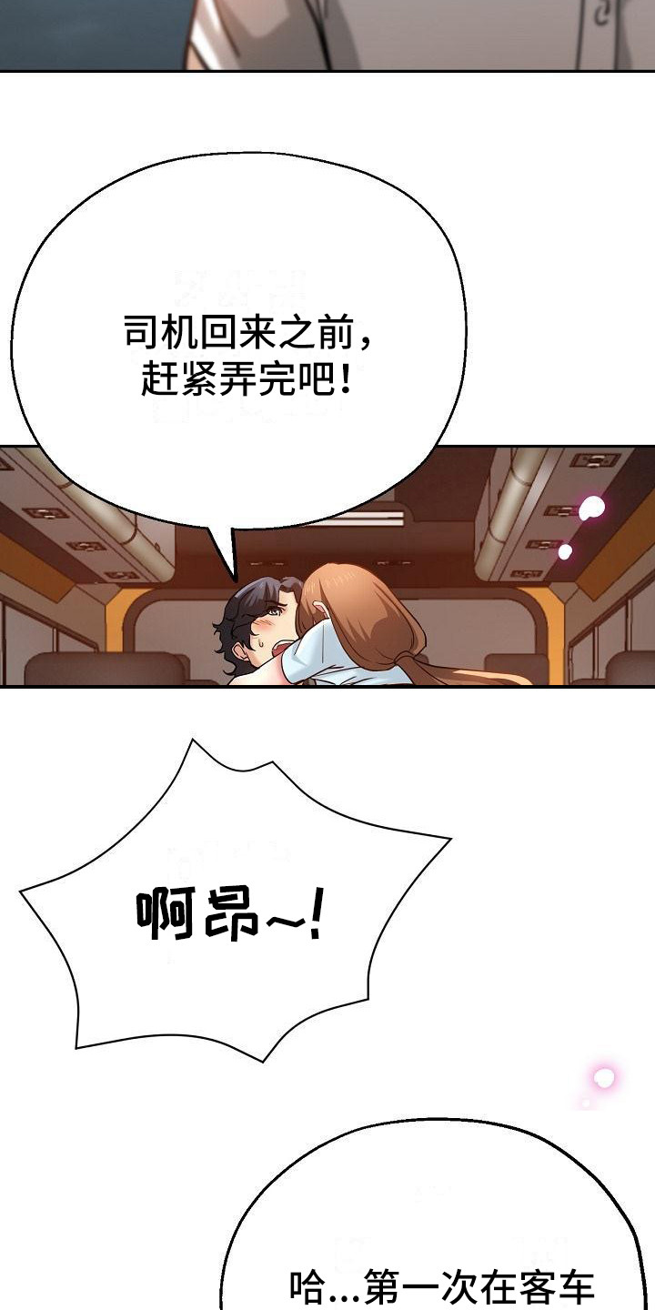 《瑜伽学院》第26章到家了 第13页