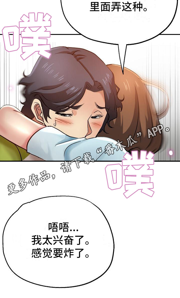 《瑜伽学院》第26章到家了 第14页