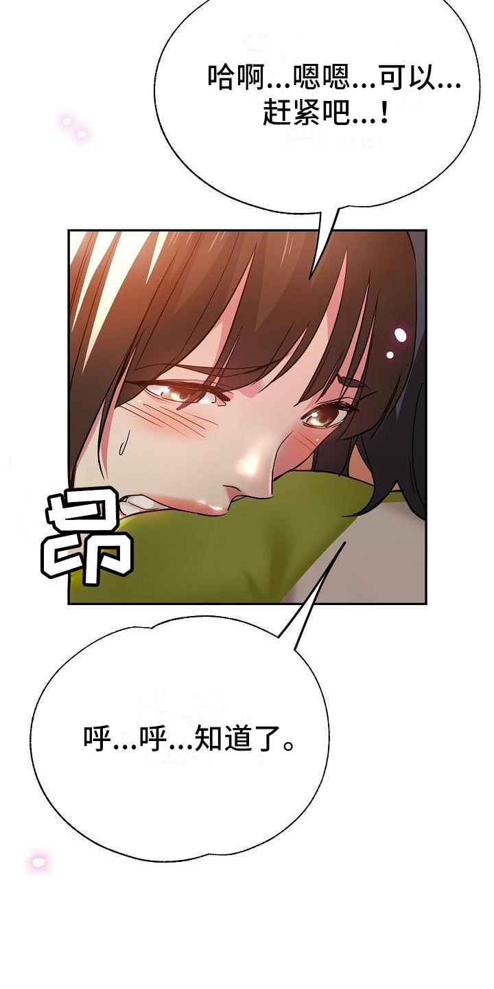 《瑜伽学院》第26章到家了 第16页