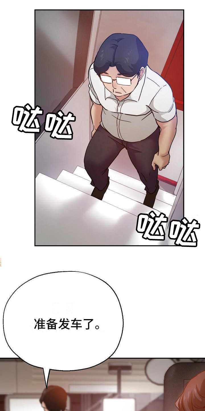 《瑜伽学院》第26章到家了 第17页