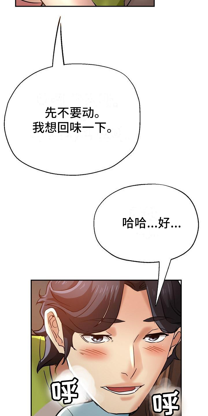 《瑜伽学院》第26章到家了 第19页