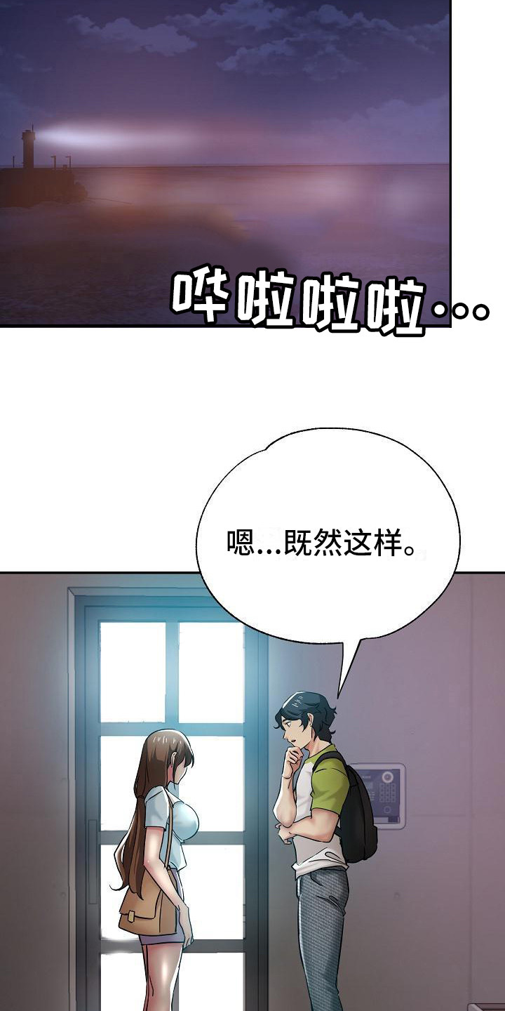 《瑜伽学院》第26章到家了 第23页