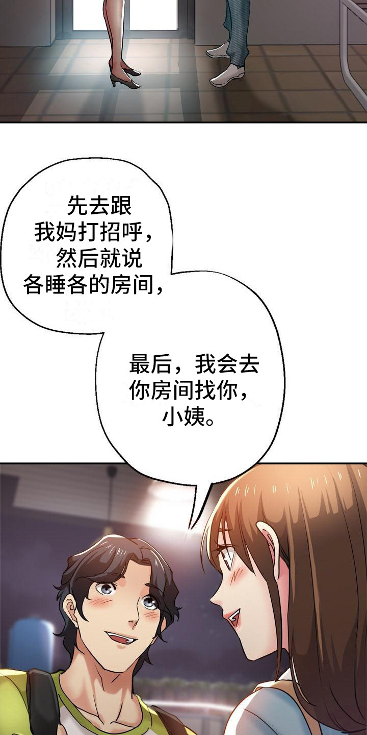 《瑜伽学院》第26章到家了 第24页